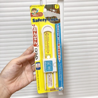 Safety lock สำหรับล๊อคประตูไม่ให้เด็กเปิดเอง สินค้าจากตู้ญี่ปุ่น