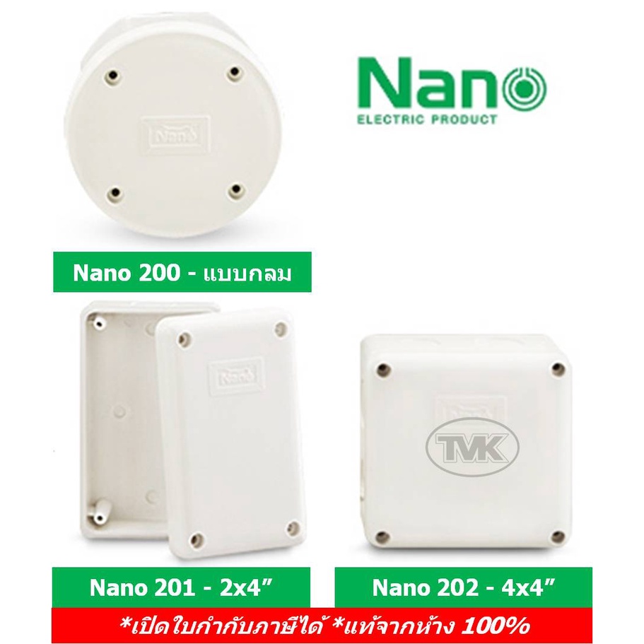 nano-กล่องกันน้ำ-กล่องไฟ-บ๊อกกันน้ำ-2x4-4x4-แบบกลม-กล่องลอย-นาโน-nano-200-nano-201-nano-202