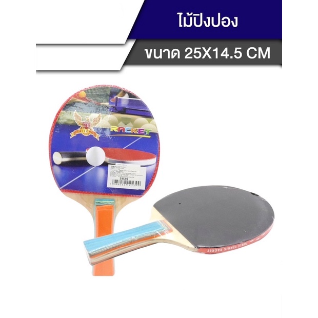 ไม้ปิงปอง-1-ด้าม-ไม้ตีปิงปอง-table-tennis-ปิงปอง