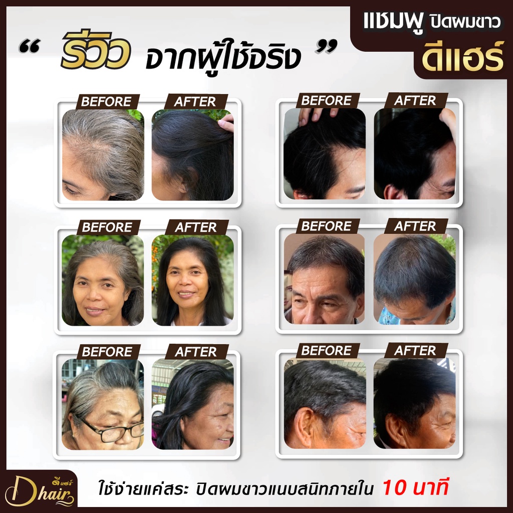 dhair-ดีแฮร์-แชมพูปิดผมขาว-สมุนไพรขนาด-200-ml-แถมดีแฮร์ทรีทเมนต์1ซอง-หงอกใน-5-นาที