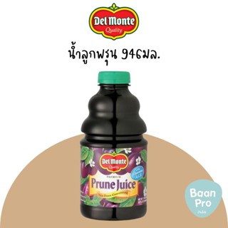 Del Monte Prune Juice 946ml. เดลมอลเต้น้ำลูกพรุน 946มล.