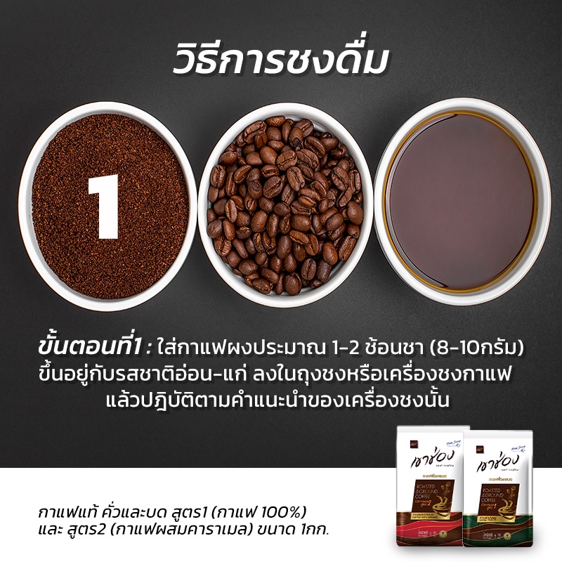 กาแฟแท้-100-กาแฟแท้คั่วและบด-สูตร1-สูตร2-กาแฟคั่ั่วเข้ม-บดละเอียด-championcheap