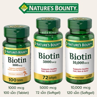 สินค้า ✅พร้อมส่ง มีโค้ดลด 💁🏻‍♀️ไบโอติน วิตามินบำรุงผม💁🏻‍♀️Nature\'s Bounty, Biotin, 1000 & 5000 & 10000 mcg เม็ดกลืน