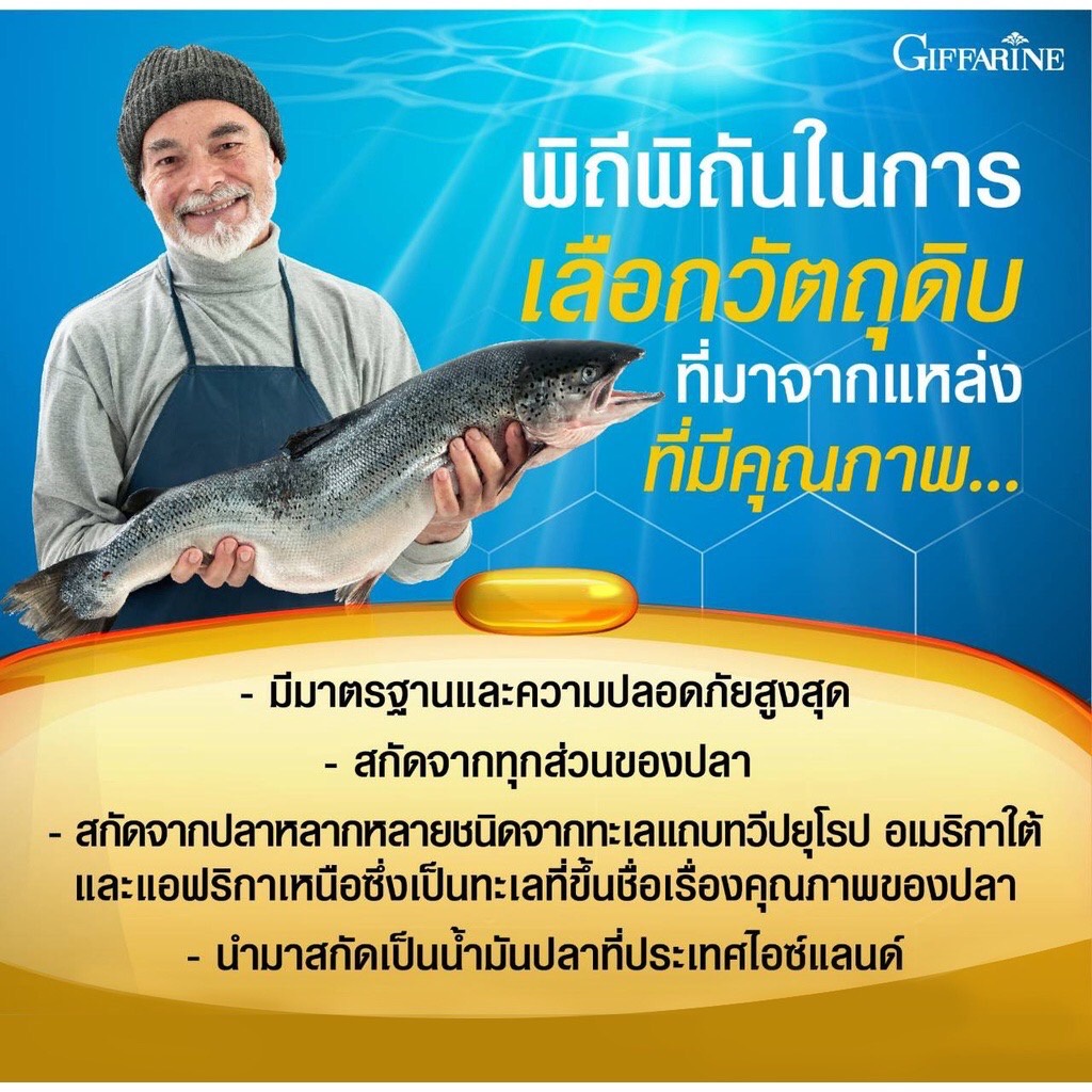 ส่งฟรี-น้ำมันปลา-น้ำมันปลากิฟฟารีน-fish-oil-giffarine-มีให้เลือก-4-ขนาด-น้ำมันตับปลา-ทานได้ทุกเพศทุกวัย