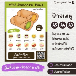 ป้ายเมนู ป้ายโตเกียว เมนูโตเกียว Mini Pancake Rolls - S20-14