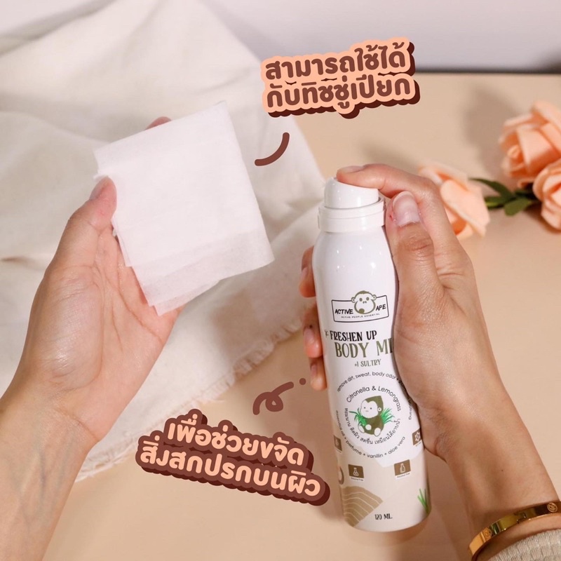 ทดแทนการอาบน้ำ-3-ขั้นตอน-active-ape-dry-shower-set