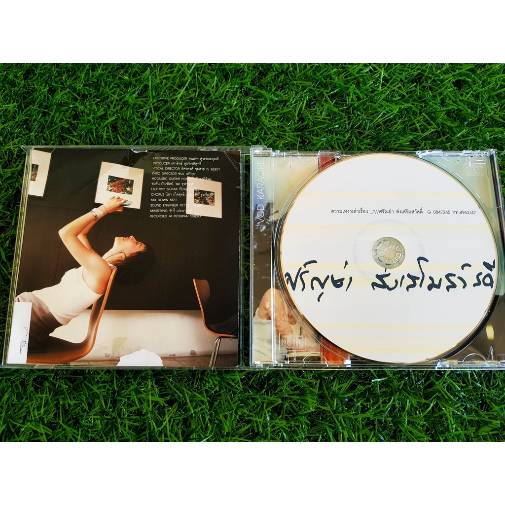 vcd-แผ่นเพลง-ศรัณย่า-ส่งเสริมสวัสดิ์-อัลบั้ม-ความเหงาเล่าเรื่อง