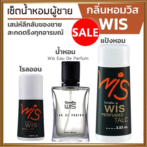 หอมสะกดใจเซ็ต3-1-กิฟารีนแป้งwis-วิส-2-กิฟารีนwis-วิสโรลออนและ3-น้ำหอมวิส-ควรไปตำด่วน-รวม3ชิ้น-2xpt