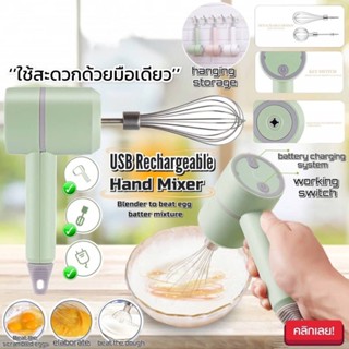 เครื่องตีไข่ตีแป้งผสมอาหารไฟฟ้า USB