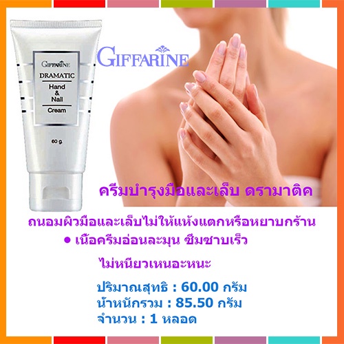 ขายของแท้-ครีมทาบำรุงมือเล็บกิฟฟารีนสูตรเฉพาะ-เพื่อลดเลือนริ้วรอย-จำนวน1หลอด-รหัส18011-ขนาด60กรัม-atv6