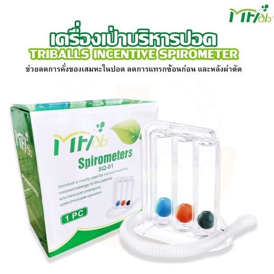 อุปกรณ์ดูด-เป่าบริหารปอด-ชุดเป่าบริหารปอด-triballs-incentive-spirometer-ยี่ห้อ-mf-lab