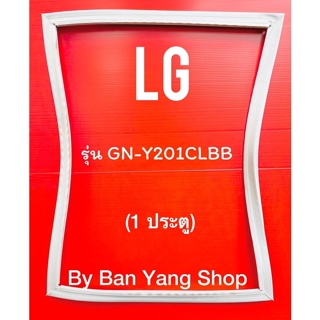 ขอบยางตู้เย็น LG รุ่น GN-Y201CLBB (1 ประตู)