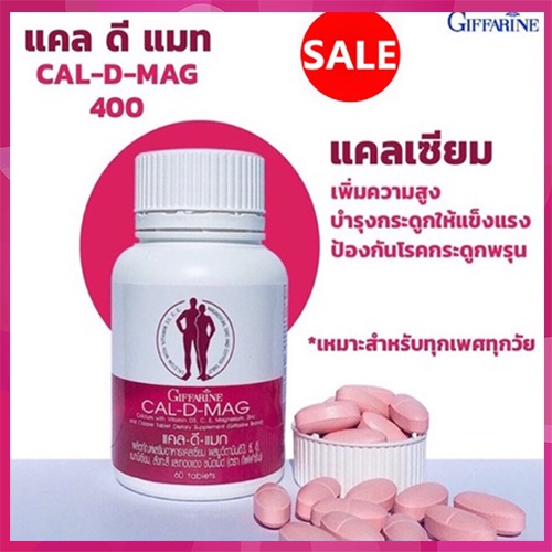 บำรุงกระดูกgiffarineแคลดีแมกปลอดภัยทานได้ต่อเนื่อง-รหัส40509-จำนวน1กระปุก-60เม็ด-2xpt