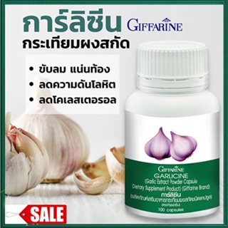 Sale🌺กิฟฟารีนอาหารเสริมการ์ลิซีนลดคลอเรสเตอรอล/1กระปุก/รหัส41014/บรรจุ100แคปซูล💦aPOrN