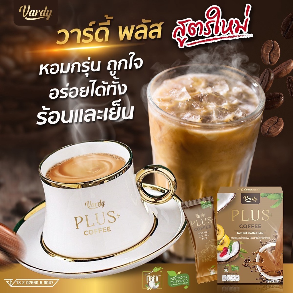 กาแฟวาร์ดี้-โปร-1-กล่อง-390-บาท-ไม่มีน้ำตาล-เร่งอัตราการเผาผลาญ-และช่วยป้องกันไม่ให้เกิดไขมันสะสมตามส่วนต่างๆ