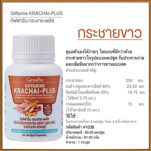 sale-กระชายผง250มก-กิฟฟารีนกระชายพลัสปลอดภัยทานได้ต่อเนื่อง-รหัส41038-จำนวน1กระปุก-60แคปซูล-รับประกันของแท้100