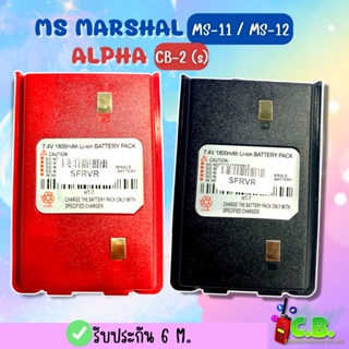 แบตเตอรี่  MS  MARSHAL  MS-12, FUJITEL FB-7,FB-6,FB-1,ICOM IC290,IC-092,HAMheart FB-7M,VIPER ONE (ก้อนสีแดง/ก้อนสีดำ)