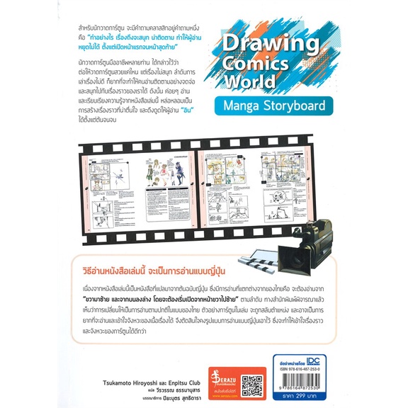 หนังสือ-drawing-comics-world-vol-4-manga-สนพ-infopress-หนังสือศิลปะ-booksoflife