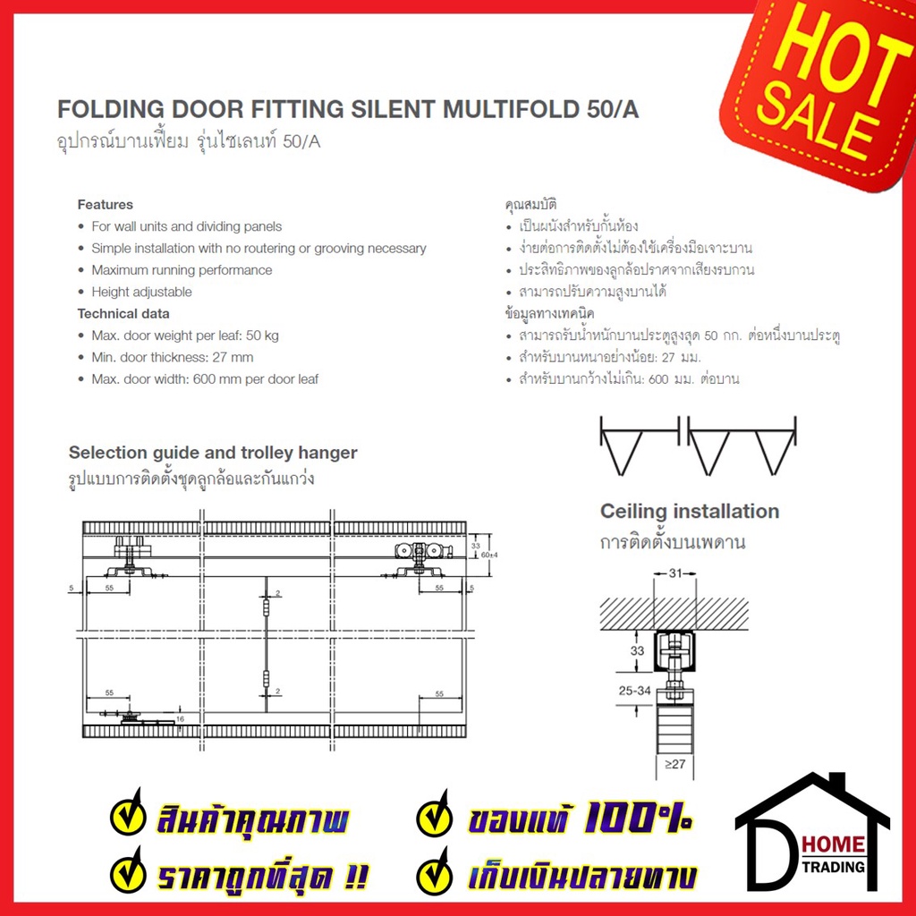 hafele-อุปกรณ์บานเฟี้ยม-50-a-สำหรับ-2-บาน-499-72-077-folding-door-fitting-silent-50-a-ล้อ-ประตู-บานเฟี้ยม-เฮเฟเล่