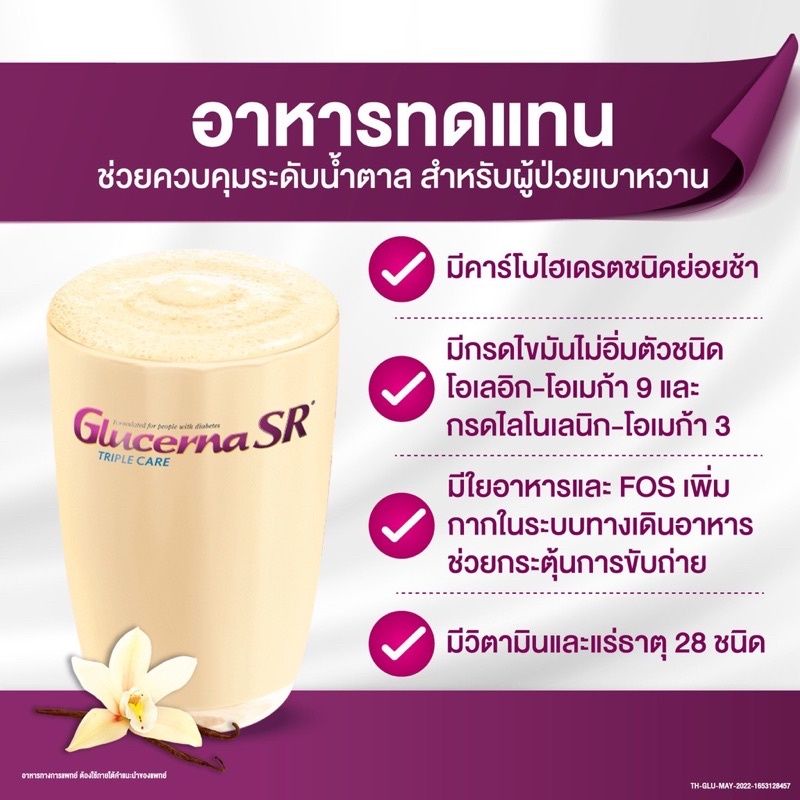 ภาพสินค้าGLUCERNA SR กลูเซอน่า เอสอาร์ ขนาด 1 แพค (3 ซอง) จากร้าน nnnhealthyshop บน Shopee ภาพที่ 3