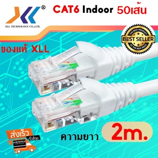 สายแลน XLL CAT6 indoor UTP เดินภายใน LAN Network cable  สีขาว ความยาว 2m  50เส้น