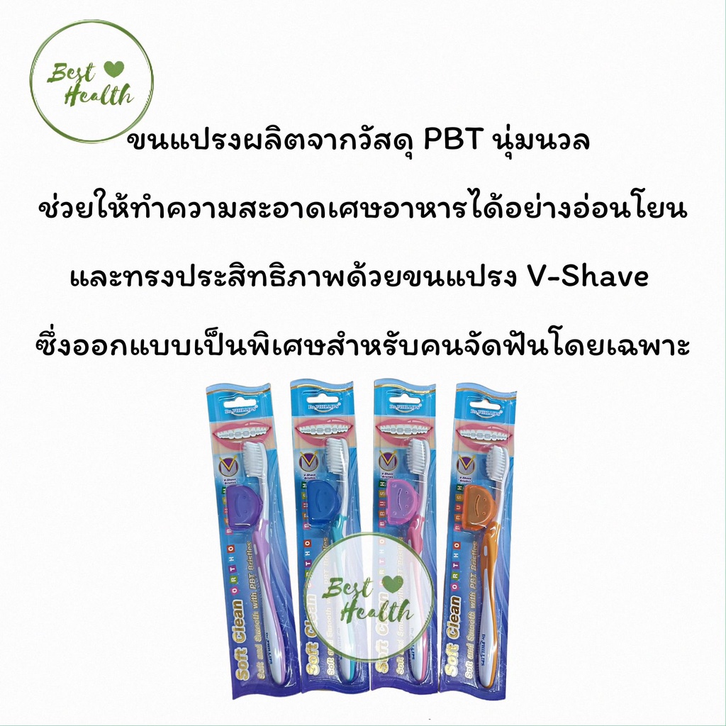 คละสี-1ชิ้น-แปรงสีฟัน-แปรงจัดฟัน-dr-phillips-ซอฟท์-คลีน-soft-clean-สำหรับจัดฟัน