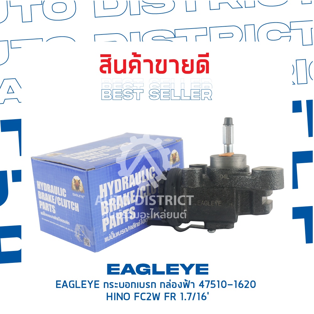 eagleye-กระบอกเบรก-กล่องฟ้า-47510-1620-hino-fc2w-fr-1-7-16-จำนวน-1-ลูก