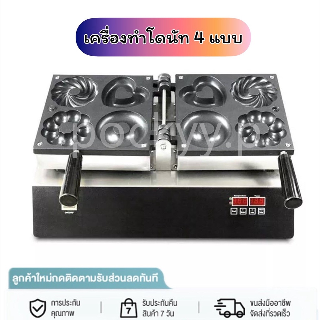 เครื่องทำขนม-โดนัท-เตาทำวาฟเฟิลโดนัท-เครื่องทำโดนัด