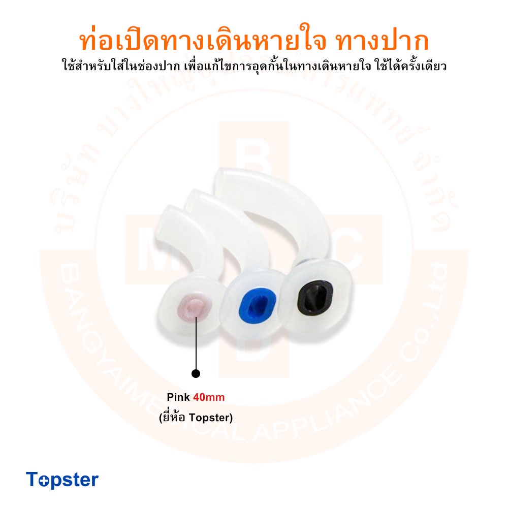 ท่อเปิดทางเดินหายใจทางปาก-ท่อทางปาก-ท่อเปิดปาก-oral-airway-หลายขนาด