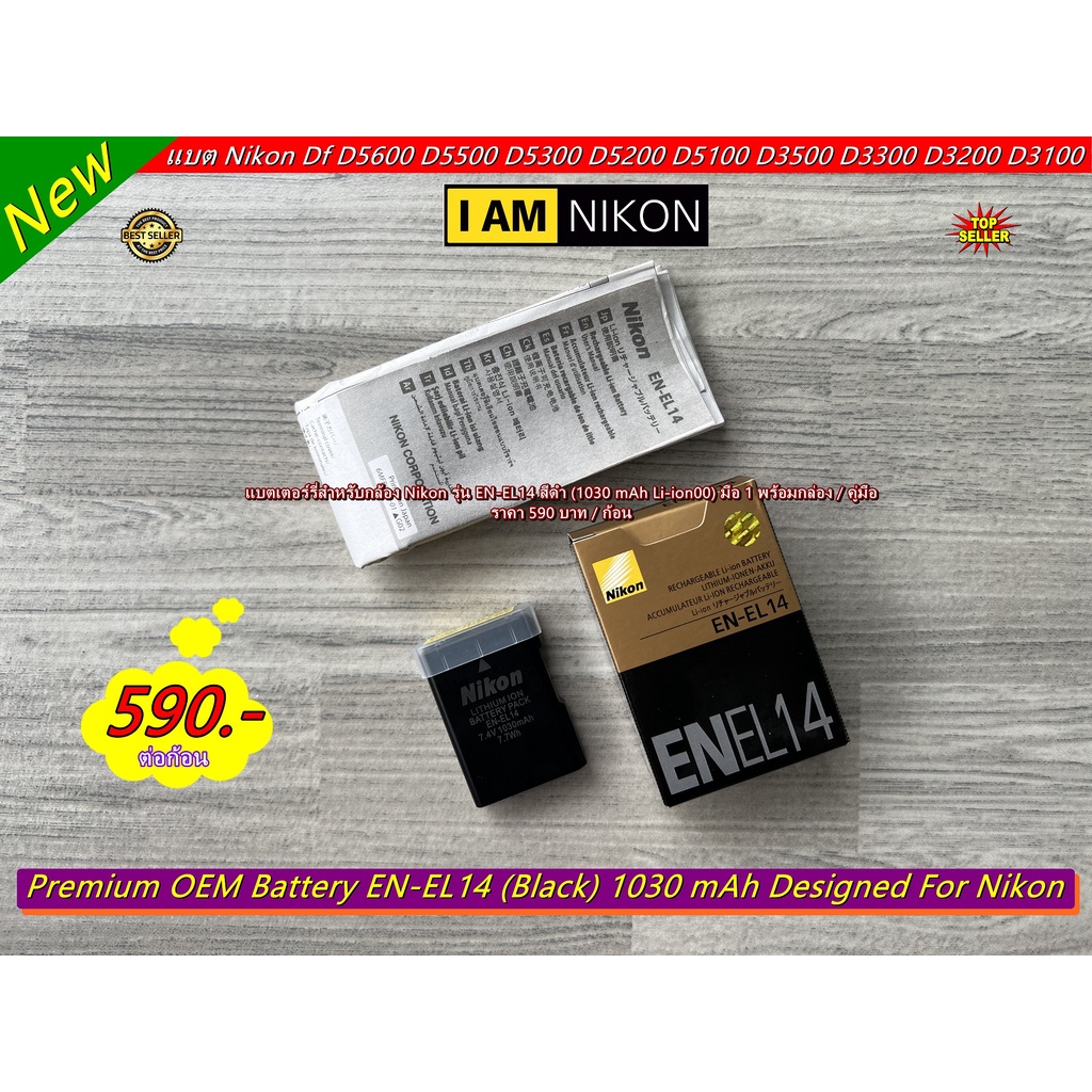 battery-nikon-en-el14-1030-mah-li-ion00-สีดำ-มือ-1-พร้อมกล่อง-ราคาถูก