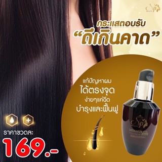 NP Vitamin oil วิตามินออยเซรั่ม เซรั่มคอลลาเจนทองคำ