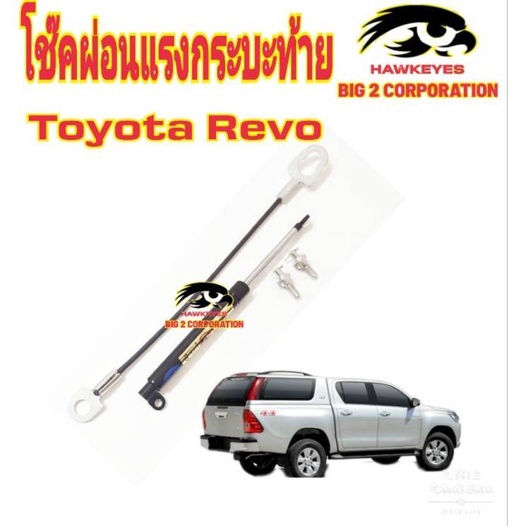 โช๊คฝาท้ายกระบะ-revo-2015-tailgate-damper-revo-2015