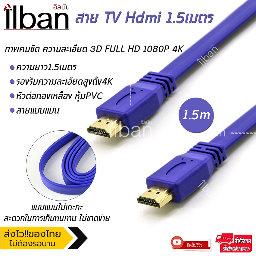 elit-สาย-tv-hdmi-1-5เมตร-แบบแบนไม่เกะกะ-ทนทาน-ไม่ขาดง่าย-ภาพคมชัด-ความละเอียด-full-hd-1080p-4k-hdmi-flat