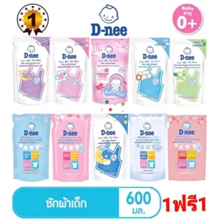 สินค้า ดีนี่ ผลิตภัณฑ์ซักผ้าเด็กสูตรนิวบอร์น ขนาด 600 มล. (1แถม1) แพ็ค 2 ถุง