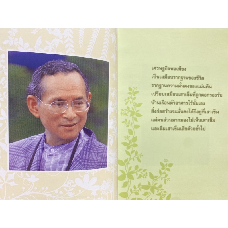 9789745921757-chulabook-hm-หนังสือ-คำพ่อสอน-ประมวลพระบรมราโชวาทและพระราชดำรัส-เกี่ยวกับเศรษฐกิจพอเพียง-ปกอ่อน