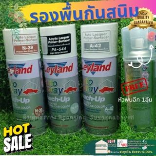 สีสเปรย์ เลย์แลนด์ สีรองพื้น 400cc. Acrylic Lacquer Spray สีสเปรย์รองพื้น Leyland