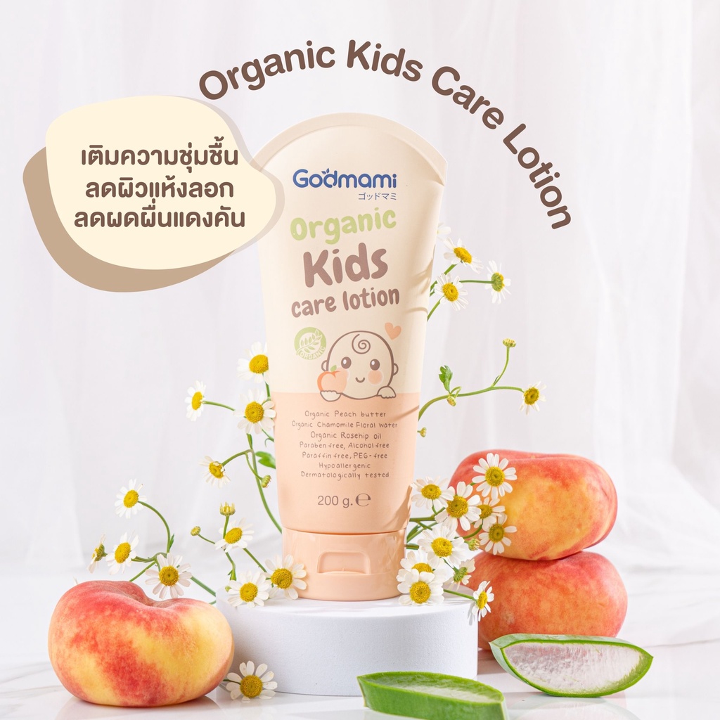 exp-02-2024-godmami-ออร์แกนิค-คิดส์แคร์-โลชั่น-โลชั่นดูแลผิวทารก-ผิวชุ่มชื้น-ลดระคายเคืองและผดผื่น