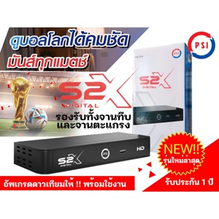 รูปภาพขนาดย่อของกล่องรับสัญญาณดาวเทียม PSI S2X (รับประกันตัวเครื่องนาน 1 ปี) รุ่นใหม่ล่าสุดลองเช็คราคา