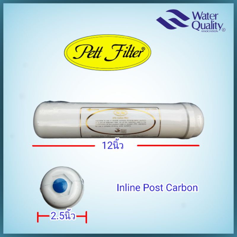 ราคาและรีวิวไส้กรองน้ำ Inline CTO Post Carbon ยี่ห้อPett Filter