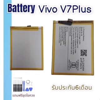 แบตเตอรี่วีโว่วี7plus แบตโทรศัพท์มือถือ battery Vivo V7plus แบตวีโว่V7plus แบตมือถือV7plus VivoV7plus แบตV7plus แบต