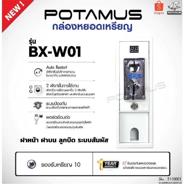 ภาพหน้าปกสินค้ากล่องหยอดเหรียญ POTAMUS รุ่น BX-W01 เครื่องซักผ้าหยอดเหรียญ บ้านหยอดเหรียญ เครื่องซักผ้า samsung ซัมซุง lg แอลจี เครื่อง