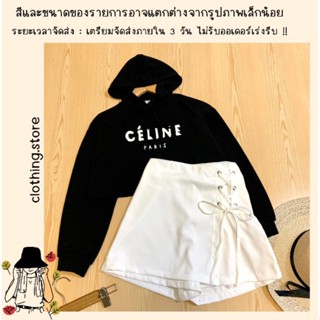 🎋สอบถามก่อนชำระเงิน | ชุดเซ็ทแนวสปอร์ตเกิร์ลน่ารักๆ เสื้อครอปมีฮู้ดแขนยาวมาพร้อมกางเกงทรงป้ายหน้าผูกเชือกร้อยตาไก่สวยมาก