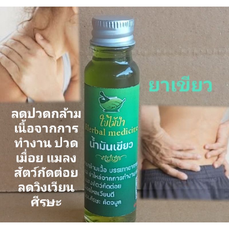 ยาเขียว-ลดปวดเมื่อยกล้ามเนื้อ