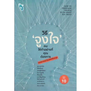 หนังสือ วิธี 