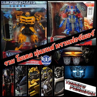 รวมโมเดล หุ่นยนต์ ทรานฟอร์เมอร์ (Transformer) All Series ขนาดประมาณ 30 - 60 Cm มีทั้งตัวใหญ่และเล็ก แปลงร่างได้ทุกตัว!!!