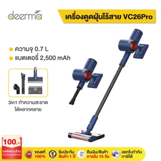 Deerma VC26 Pro เครื่องดูดฝุ่นไร้สาย 2in1  ที่ดูดฝุ่น เครื่องดูดฝุ่นในบ้าน ที่ดูดฝุ่นไร้สาย เครื่องดูดฝุ่น ทั่วไป