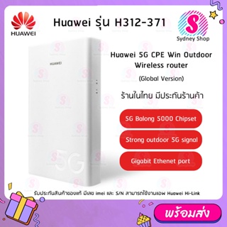 ซิมเราท์เตอร์ Huawei 5G outdoor router รุ่น H312-371  4G 5G WIFI CPE Win รองรับทุกเครือข่าย