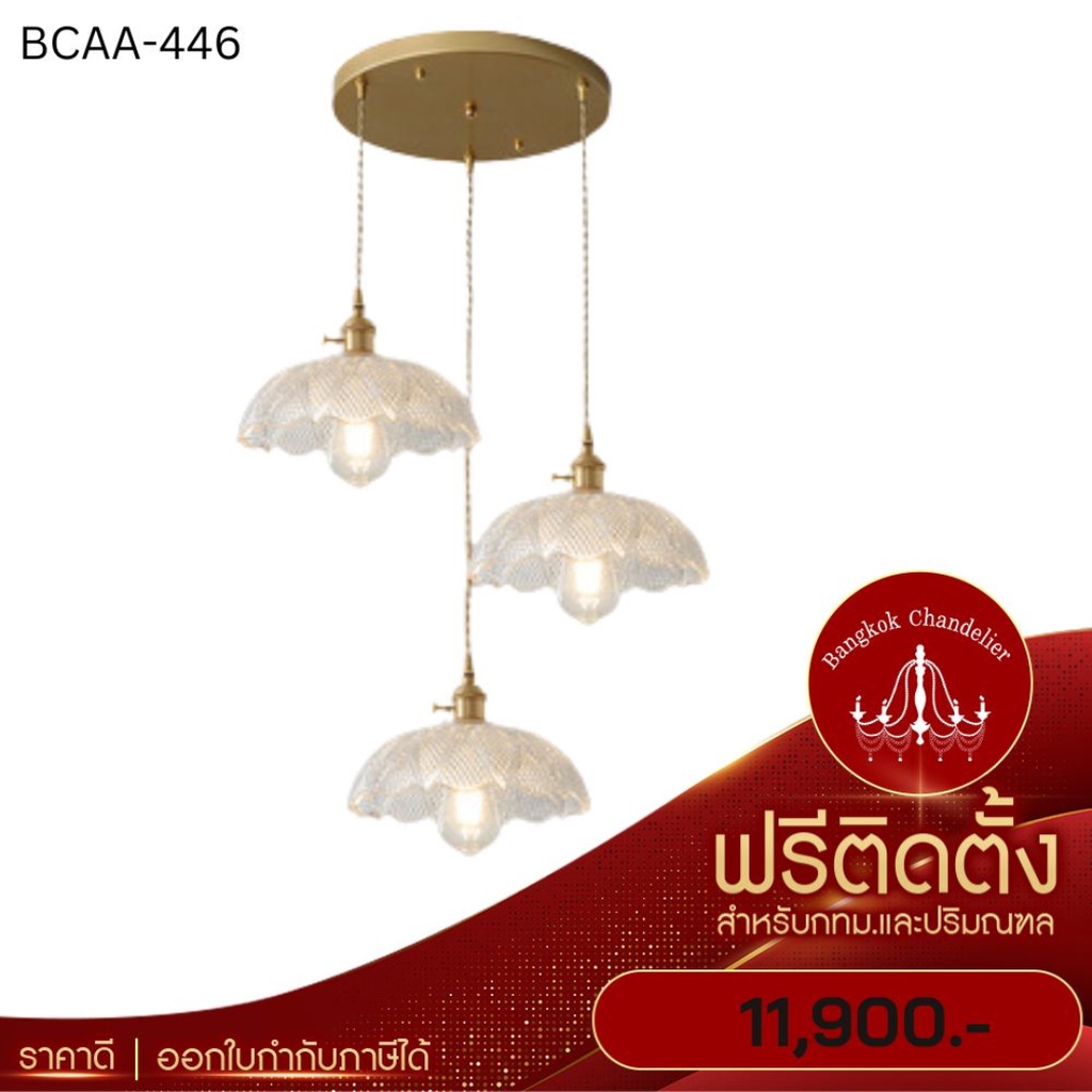 ฟรีติดตั้ง-โคมระย้าทรงดอกไม้-โคมไฟแชนเดอเลียร์-แชนเดอเรีย-bcaa-446