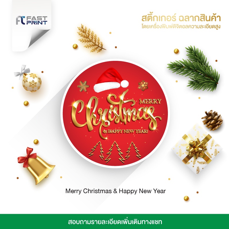 สติกเกอร์-merry-x-mas-สติกเกอร์ไม่กันน้ำแบบเงา-ไม่จำกัดจำนวนดวงในขนาด-a3-ฉลากสินค้า-สติกเกอร์ราคาถูก-ส่งด่วน-ส่งไว