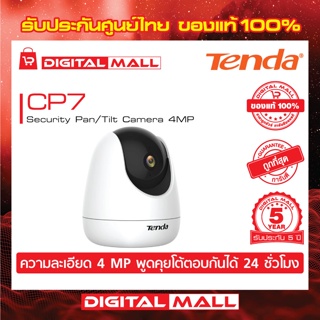 Camera Tenda รุ่น CP7 Tilt Camera 4MP กล้องวงจรปิด รับประกัน 5 ปี